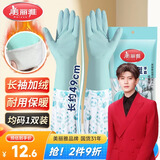 美丽雅手套洗碗加绒乳胶1双均码49cm加长冬季保暖耐磨家务厨房洗衣服