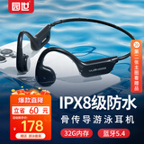 园世骨传导蓝牙耳机X7  游泳耳机IPX8级防水 跑步骑行运动健身 开放式32G内存自带MP3