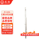 星海长笛初学入门镀银C调长笛16孔闭孔   C调长笛E-121