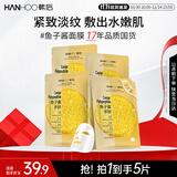 韩后鱼子酱多肽臻颜面膜5片装 补水保湿紧致抗皱面膜 护肤品男女可用
