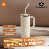 小米吸管保温杯 大容量冰霸杯 巨无霸水杯 316L不锈钢保冷杯 1L杏仁白