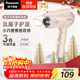 松下（Panasonic）【国家补贴】负离子电吹风机筒家用大功率速干迷你护发不伤头发宿舍送女友礼物EH-WNE2H