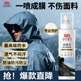 立白小白白冲锋衣防水修复喷雾150g持久防水透气长效防护