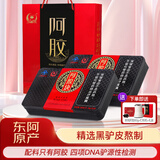 胶城阿胶片250g礼盒东阿原产阿胶块滋补增强免疫力补品送父母送礼礼品 阿胶块250g*2盒