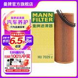 曼牌滤清器（MANNFILTER）HU7029z机油滤芯机油格适用奥迪A4L（新B8）A6L（C6）A6L（C7）