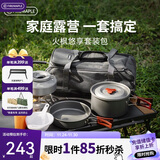 火枫（FIRE-MAPLE）悠享户外露营套装包204套锅围炉煮茶烧水壶 炉具野炊锅具2-3人