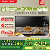 格兰仕【京仓次日达】变频微波炉烤箱一体机23升平板易洁900瓦速热省电一级能效