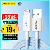 品胜苹果数据线USB to Lightning充电线适用iPhone14ProMax/13/12/XR/X/8/SE手机平板车载线1.2m天空蓝