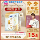 苏菲【王曼昱同款】裸感S鎏光仙纸薄新中式卫生巾日夜用29cm9片姨妈巾