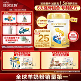 佳贝艾特（Kabrita）贝贝高 儿童成长配方学生羊奶粉4段(3岁以上)700克*6