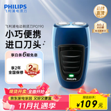 飞利浦（PHILIPS）剃须刀电动剃须刀飞利浦自动研磨刮胡刀飞利浦电动剃须刀便捷胡须刀小钢炮剃胡刀送长辈礼物 【经典便携款】PQ190/16便携装