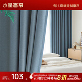 水星家纺窗帘遮光卧室全遮光布5A抗菌遮阳帘隔音简易挂钩式2.0x2.2米1片蓝