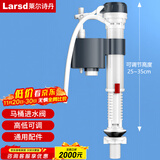 莱尔诗丹（Larsd）马桶进水阀 马桶配件 水箱上水器坐便器水箱配件水量可调节SJ-01 
