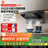 米家小米智能顶侧双吸油烟机S2 大吸力小尺寸抽油烟机7字烟灶联动 自清洁欧式净烟国家补贴以旧换新