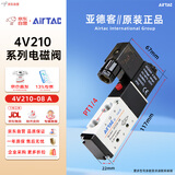 亚德客（AIRTAC）电磁阀220V气动4V210-08A气阀二位五通