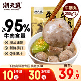 潮夫道纯牛筋丸250g*2牛肉含量95%不含猪肉正宗潮汕手打火锅食材