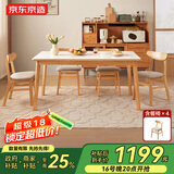 京东京造家居简逸岩板餐桌家用饭桌子小户型餐桌实木餐桌椅组合1桌4椅1.4M