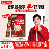雀巢（Nestle）【樊振东同款】咖啡粉1+2特浓速溶三合一尝鲜装冲调饮品7条91g