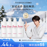 FINO芬浓【丁禹兮同款】透润美容液洗发露550ml*4 洗发水液洗头膏日本