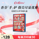 CATH KIDSTON伦敦巴士护手霜礼盒50g*6支补水保湿滋润生日礼物送女友闺蜜