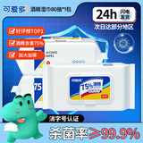 可爱多75%酒精湿巾99.9%消毒杀菌一次性儿童卫生清洁湿纸巾加大加厚抽纸