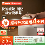 波咯咯（bololo）温奶器摇奶器一体二合一婴儿无水暖奶器奶瓶热奶器自动冲奶机 【经典款】无水暖奶/摇奶/保温/母乳解冻