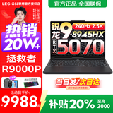 联想拯救者R9000P 2025补贴 电竞游戏笔记本电脑y 十六核新旗舰 锐龙9 8945HX 64G 1T 5070黑定制 16英寸专业超竞屏｜240Hz｜2.5K