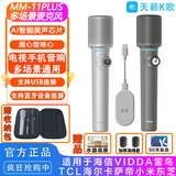 天籁K歌MM-8无线麦克风家用电视k歌话筒适用海信东芝tcl东芝雷鸟vidda卡萨帝海尔问界阿维塔车载麦克风 MM-11PLUS【蓝牙功能】至尊款高品质音效
