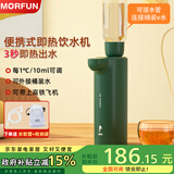魔凡（MORFUN）即热式饮水机秒速即热家用小型热水机上置式桌面水吧便携式迷你烧水机出差旅游可携带冲奶器 MF211-复古绿 即热型
