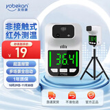 友倍康医用级红外测温仪 立式商用电子体温计 家用测温枪额温枪检测仪 【主机+贴墙挂壁】不包含支架