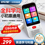 好记星英语学习机听力宝复读机随身听AI磨耳朵小学初高中跟读练习语文英语学习提升神器 P30顶配128G【全科同步+正版听力+英语专区】