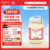 丘比（KEWPIE）沙拉酱 蛋黄酱 调味品 土豆泥沙拉酱水果蔬菜美乃滋 400g*1瓶