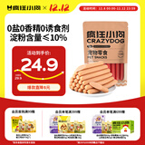 疯狂小狗 宠物狗狗零食火腿肠幼成犬通用奖励香肠  肉多多牛肉味 900g
