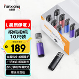 梵想（FANXIANG）32GB U盘 USB2.0 专业招标投标小u盘 迷你便携 企业竞标车载电脑通用金属优盘F202 彩色10只装