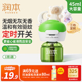 润本防蚊液电蚊香液30晚45ml×1+1器驱蚊液无香型