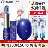 阿芙（AFU）猴面包树星空变色润唇膏保湿滋润唇油女男学生情侣高颜值生日礼物 变色唇膏+手霜