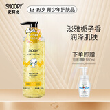 SNOOPY史努比香氛花瓣沐浴露 弱酸性沐浴液 青少年学生沐浴露套装家庭装 栀子花沐浴露500g