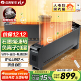 格力（GREE）wifi智控折叠踢脚线石墨烯取暖器家用负离子加湿电暖器电暖气片IPX4级防水地暖NDJD-S6022B