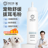 来旺兄弟狗狗拔耳毛粉宠物猫咪耳朵清洁防耳臭耳螨新手适用缓解疼痛耳毛粉