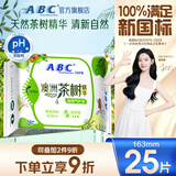 ABC澳洲茶树精华超薄透气护垫卫生巾京东自营姨妈巾163mm*25片