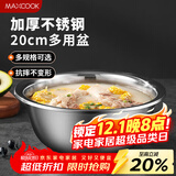 美厨（maxcook）不锈钢盆洗菜盆调料盆和面盆 加大加厚味斗20cm 拌沙拉MCWA-012