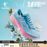 乔丹QIAODAN飞影PB4.0专业马拉松竞速跑步鞋碳板跑鞋运动鞋男 雨波蓝/碧城蓝 海棠-秋冬版 40.5