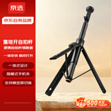 京选京东自有品牌落地1.7米自拍杆自动弹开分离式蓝牙遥控器三脚架一体360°旋转适用苹果17系列/小米