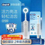 欧乐B成人电动牙刷男士女士圆头牙刷D100声波旋转震动充电式（刷头*1）日常清洁生日礼物商务送礼赠