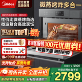 美的【国家补贴15%】嵌入式 微蒸烤一体机 微波炉 蒸箱 烤箱 大容量BG3403（R3) 微蒸烤一体机