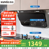 迅达（XUNDA）油烟机灶具家用20立方侧吸式抽吸油烟机燃气灶液化气煤气双灶台 YC1+Q1（液）【套装商品】