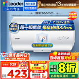 海尔（Haier）智家出品Leader统帅热水器电热水器LC1家用40升储水式卫生间洗澡小户型租房优选上门安装防电墙 50L 2200W 超一级能效【X5】