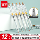 齐心(Comix)静音速干按动考试中性笔签字笔水笔 0.5mm双珠ST头 黑色 12支/盒 GP118【喜登金科】