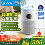 美的（Midea）【AI智能语音】无雾加湿器空气净化落地式冷蒸发雾化器静音母婴级专用礼物取暖降燥除菌SZY-W40S