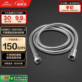 九牧（JOMOO）不锈钢上水头编织软管花洒耐热防爆淋浴软管1.5米H2BE2-150103C-2